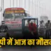 UP Aaj ka Mausam heavy rainfall alert 12 districts kanpur jhansi banda zxc