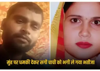 UP Aligarh Nephew eloped with aunt along with two kids news zxc