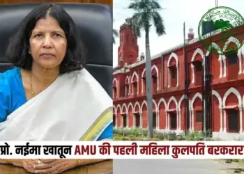 UP Allahabad High Court Appointed AMU Vice chancellor prof naima Khatoon valid