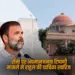 UP Allahabad High Court reprimanded Rahul Gandhi controversial statement Indian Army zxc
