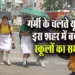 UP-Ambedkarnagar-School-Timing-News