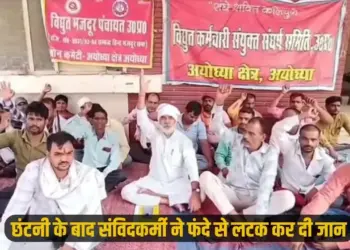 UP Ayodhya UPPCL Samvida employee vikas tiwari dies suicide depression zxc