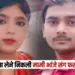 UP Budaun mein mami ke sath bhanja farar mama FIR report