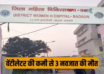 UP Budaun three new borns died sncu women hospital ventilator absence zxc