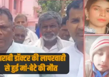 UP Baghpat mother son dead negligence of drunk doctor zxc
