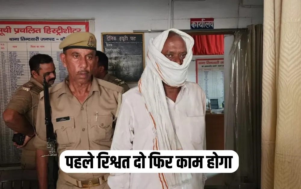 UP Banda Kanungo anti corruption caught red handed taking 8000 rupees bribe zxc