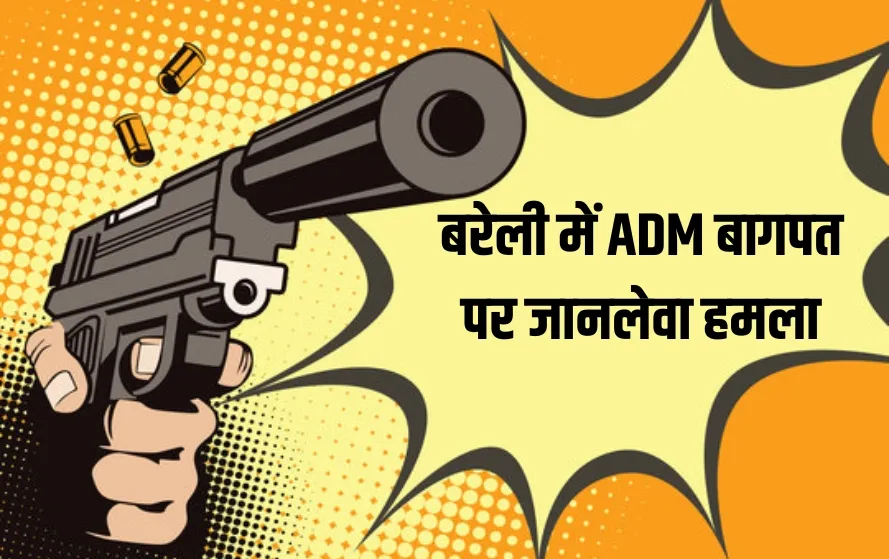 UP Bareilly Attempt to shoot ADM Baghpat Shiv Narayan dowry case zxc (1)