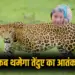 UP Bijnor Leopard Attack 10 year old girl child forest department negligence zxc