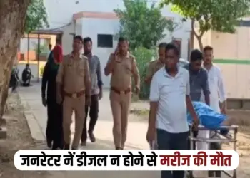 UP Bijnor Medical College power cut dialysis patient died zxc