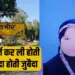 _UP Bijnor Zubaida murder case outpost incharge constable suspended SP Abhishek Jha zxc