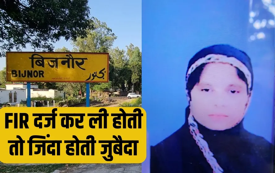 _UP Bijnor Zubaida murder case outpost incharge constable suspended SP Abhishek Jha zxc