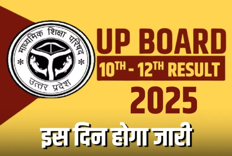 up board result 2025 class 10th-12th release date check online