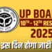 up board result 2025 class 10th-12th release date check online