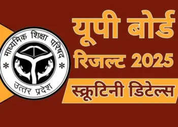 UP Board Scrutiny 2025 Date