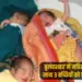 UP Bulandshahr woman gave births three girls news zxc (1)