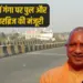 UP CM Yogi approves new bridge over ganga near dengharpur in bhadohi zxc