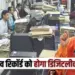 UP CM Yogi order accelerate digitizing old revenue records