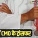 UP CMO Transfer Uttar Pradesh Health Department