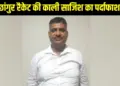 UP Chhangur Baba ats-rajesh-upadhyay-arrest-dharmantaran-case-up