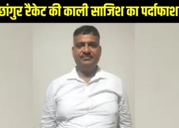 UP Chhangur Baba ats-rajesh-upadhyay-arrest-dharmantaran-case-up