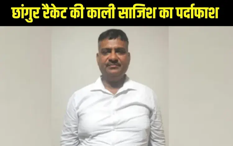 UP Chhangur Baba ats-rajesh-upadhyay-arrest-dharmantaran-case-up