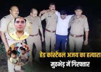 UP Constable Ajay Murder Case Teacher Mohit Baghpat Crime News zxc