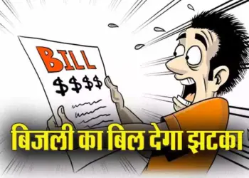 UP Electricity Rate Hike Bijli Bill ka Jhatka