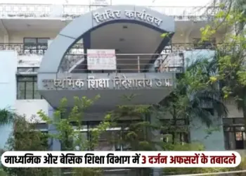 UP Employee Transfer June 2025 Secondary Basic Education zxc