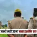 UP Constable Resignation Deoria training news zxc
