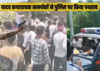 UP Etawah katha vachak supporters pelted stones on police broke vehicles news zxc