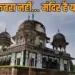 UP Fatehpur Makbara-Mandir Dispute Hindu group vandalized mosque offer prayers hindi news zxc