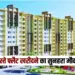 _UP Gorakhpur housing scheme Kusmhi Enclave Flats price lists zxc
