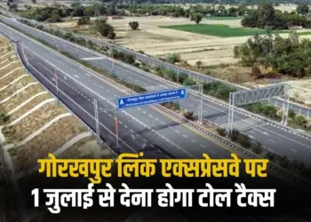 UP Gorakhpur link Expressway toll tax will start from July 1 2025 news zxc