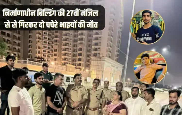 _UP Greater Noida 2 working brothers fell from 27th floor while working died news zxc (1)