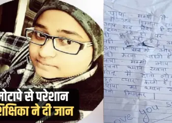 UP Hamirpur Teacher Suicide Reason Obesity Thyroid zxc (2)