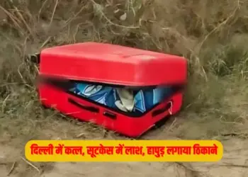 UP Hapur Suitcase Murder Case Update Girlfriend Vs Boyfriend zxc