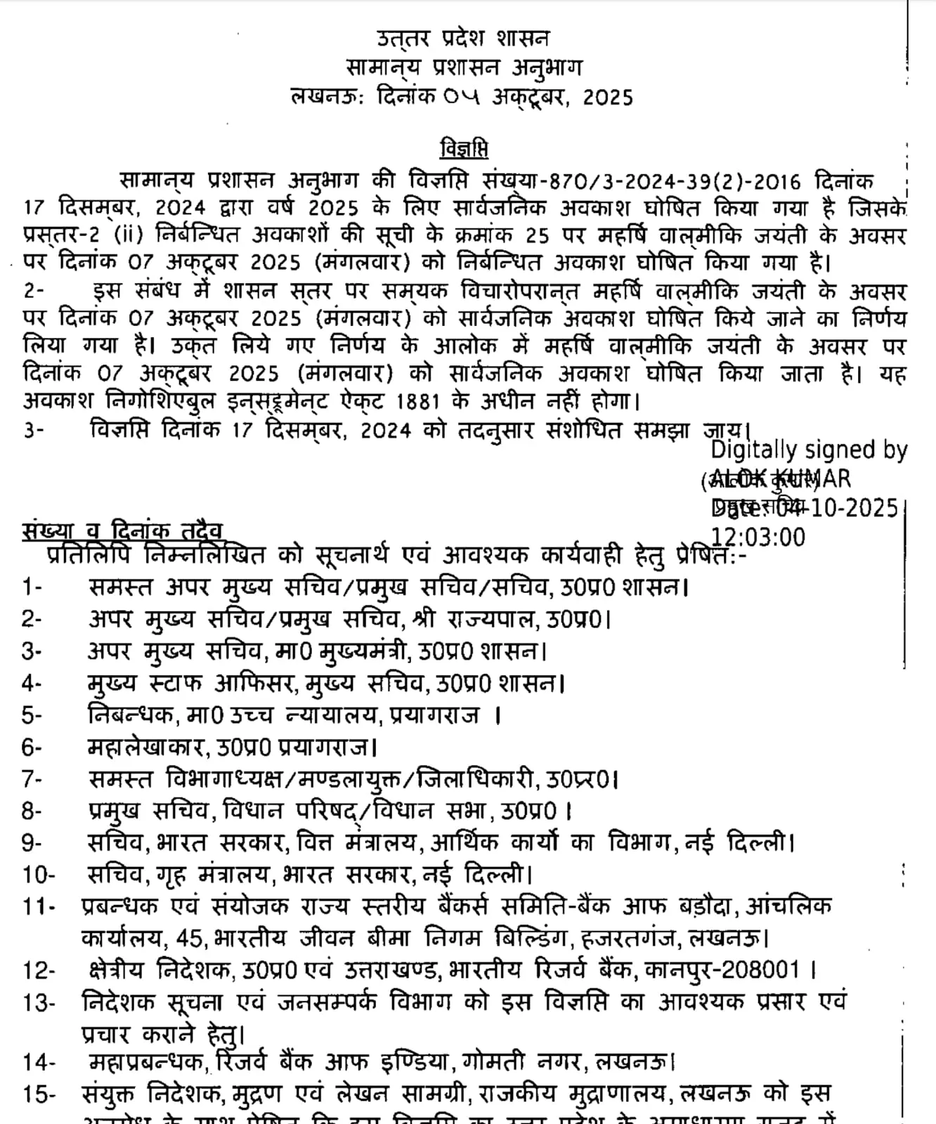 Maharishi Valmiki Jayanti 2025: UP में 7 अक्टूबर को महर्षि वाल्मीकि जयंती पर छुट्टी घोषित, सीएम योगी ने किया ऐलान Maharishi Valmiki Jayanti 2025: UP में 7 अक्टूबर को महर्षि वाल्मीकि जयंती पर छुट्टी घोषित, सीएम योगी ने किया ऐलान