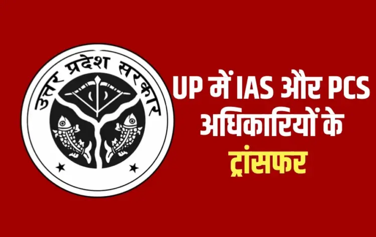 UP IAS PCS Transfer list 10 officers
