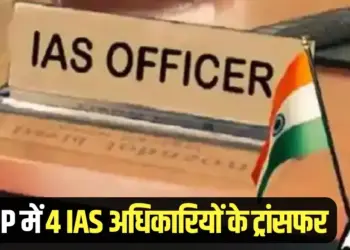 UP IAS Transfer List IG Sameer Verma Bhavani Singh Hindi News