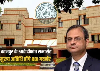 UP IIT Kanpur 58th Convocation Ceremony RBI Governor Sanjay Malhotra Chief guests zxc