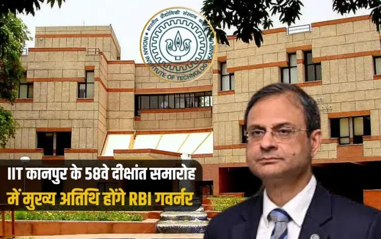 UP IIT Kanpur 58th Convocation Ceremony RBI Governor Sanjay Malhotra Chief guests zxc