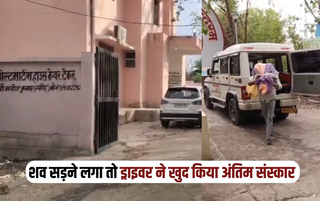 UP Jhansi unclaimed body video viral zxc