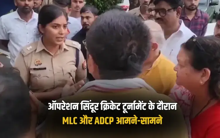 _UP Kanpur BJP MLC vs Ips viral video operation sindoor cricket cup greenpark stadum zxc