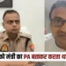 UP Kanpur Job fraud cybercrime Ritesh Singh PA Ram Vilas Paswan