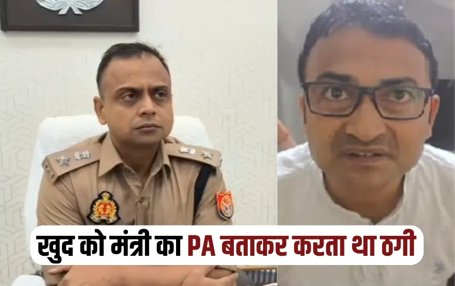 UP Kanpur Job fraud cybercrime Ritesh Singh PA Ram Vilas Paswan