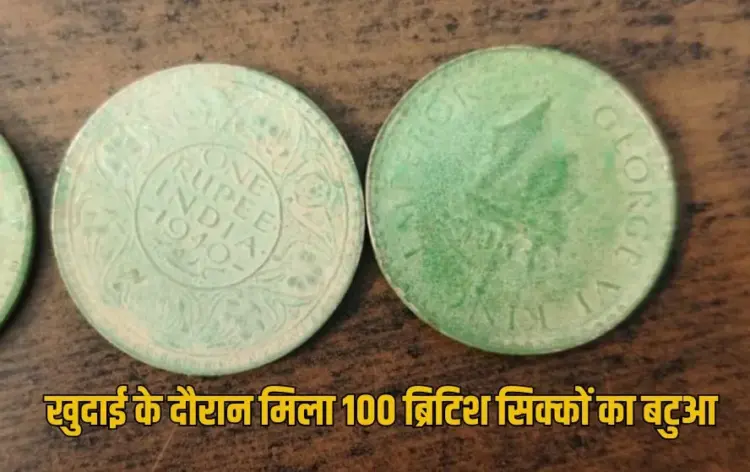 UP Kaushambi treasure news british era coins