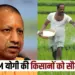 UP Lucknow CM Mukhyamantri Krishak Samridhi Yojana zxc