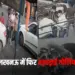 UP Lucknow Gangwar Hotel Firing Hospital zxc