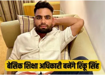 UP Lucknow India Cricketer Rinku Singh will become basic education officer news zxc