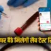 UP Lucknow Lab Test medical report SMS Whatsapp PHR Portal zxc